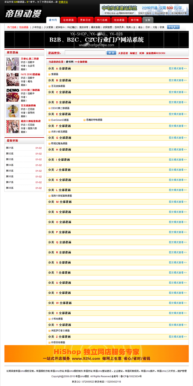 最好的帝国cms模板是哪个_帝国模板网_帝国cms7.5手机模板