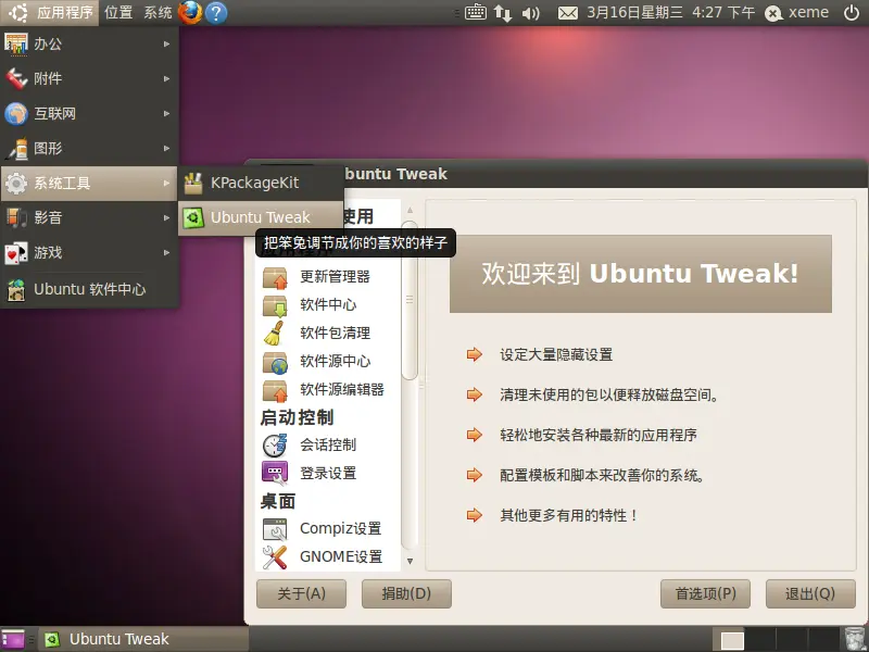 ubuntu14.04_ubuntu14.04软件源_什么是开源软件