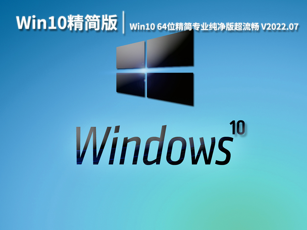 windows7简洁版_win7简洁版是_w7简易版好吗