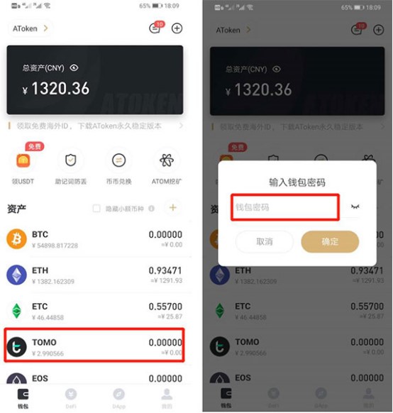 im钱包怎么删除币种_im钱包怎么删除不需要的币种_删除钱包app