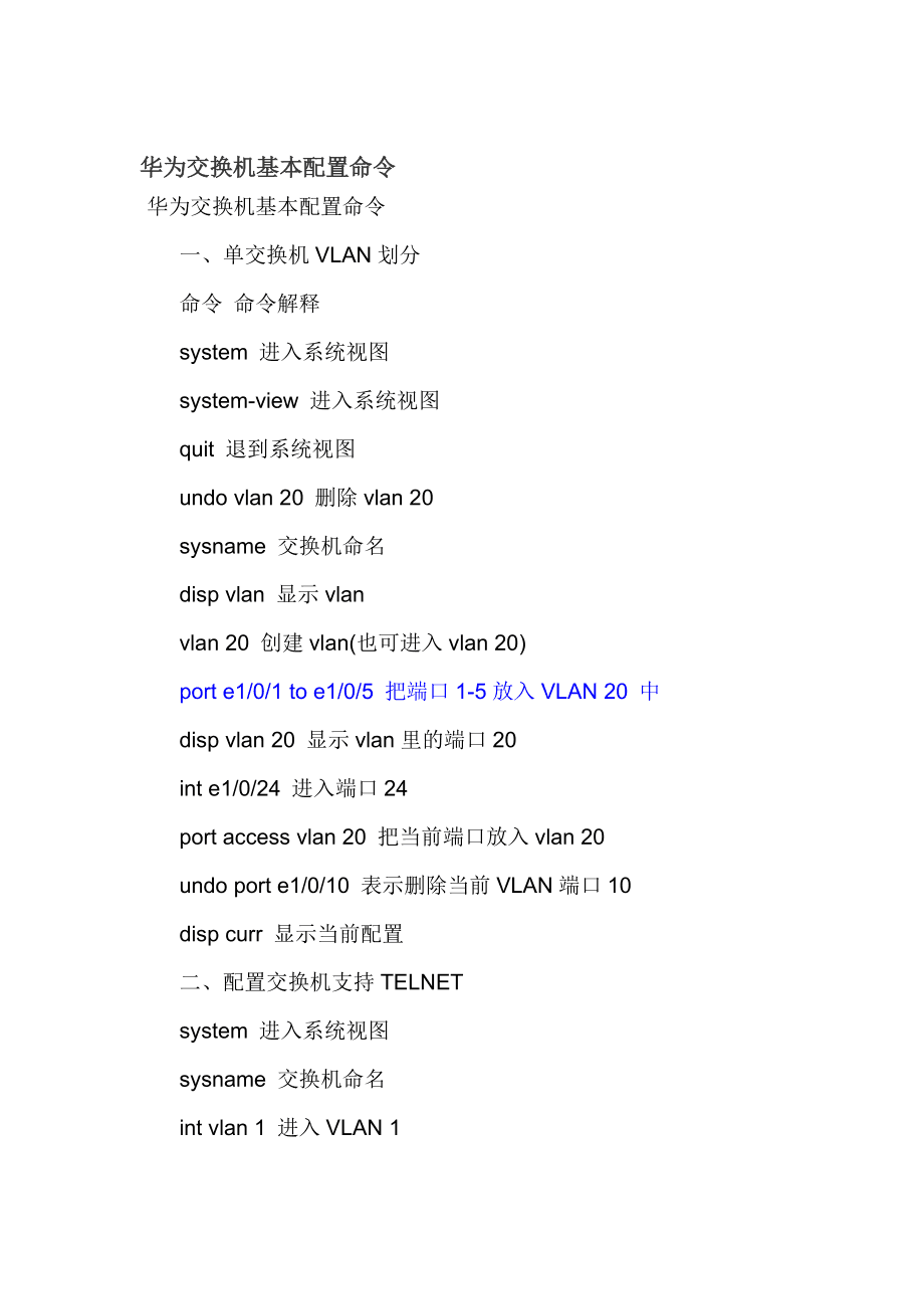 cisco 交换机 dns配置_cisco交换机配置_cisco交换机配置命令大全