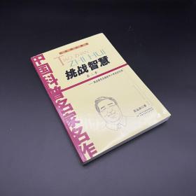 在游戏中,你将面临各种挑战和难题,需要发挥你的智慧和反应能力,同时还要注意管理_应对难题_面临着难题