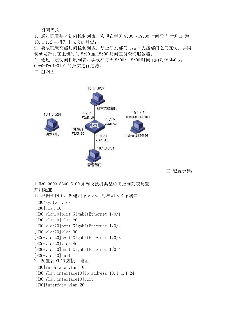 如何在核心交换机中根据访问网址来配置dns_交换机访问控制策略配置_交换局域网核心设备