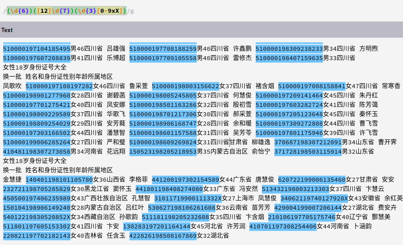 php如何校验身份证号_php身份证正则表达式_php验证身份证号