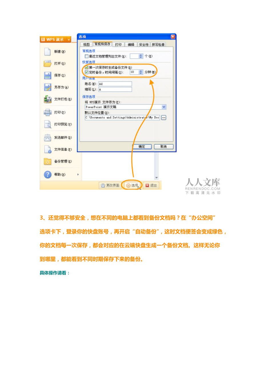 word如何恢复数据_word打开恢复文件_数据恢复的word怎么打开