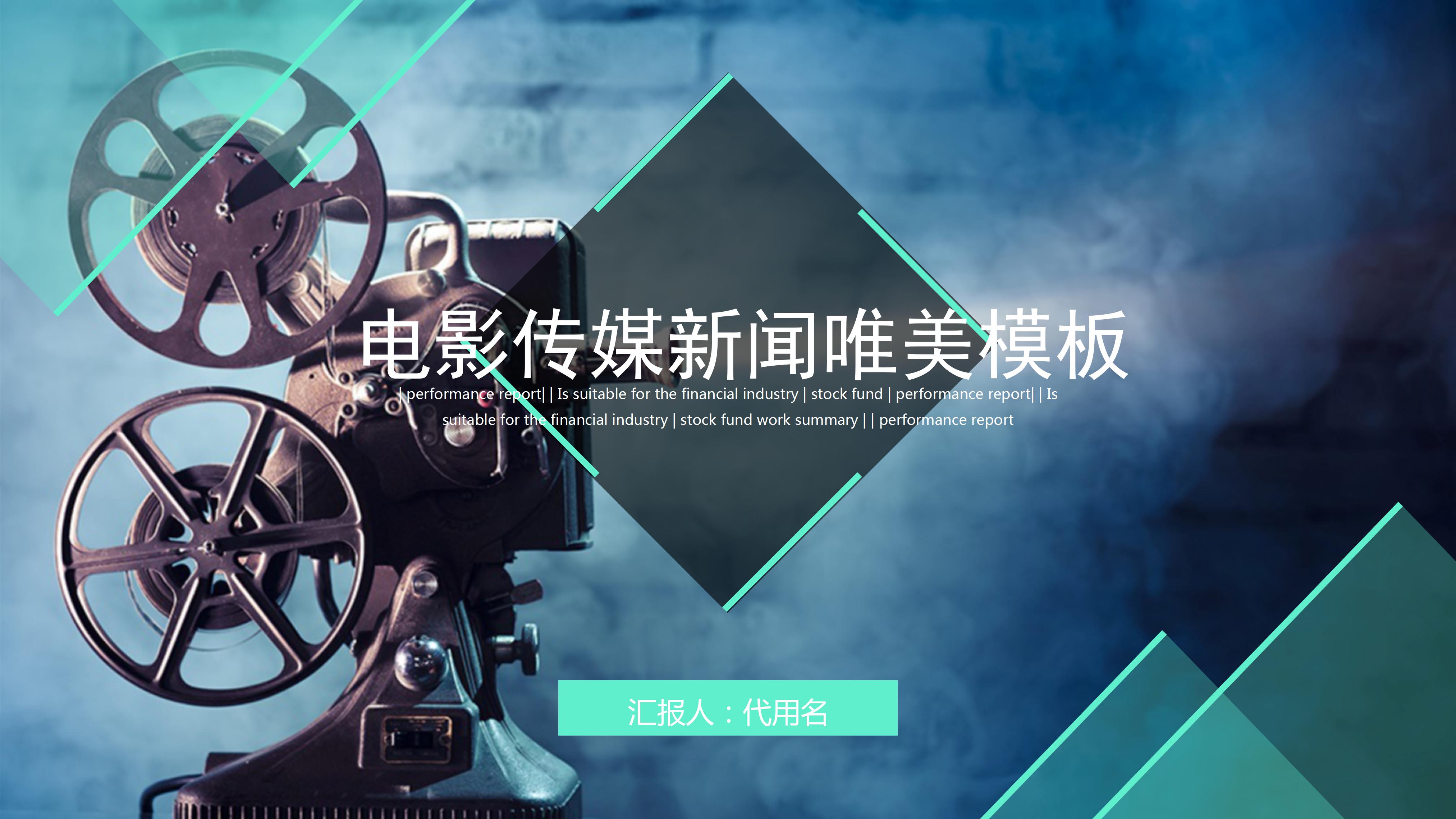 电影模板ppt_电影cms 模板_电影模板素材