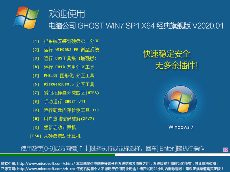 精简win732位_精简win7镜像_极精简win7