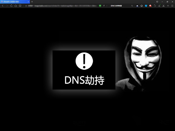 dns劫持犯法吗_移动劫持dns_移动dns劫持