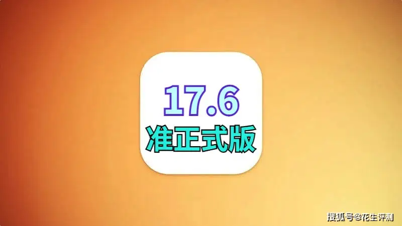 苹果目前最新版本_iphone目前最新版本_iphone目前最新系统版本