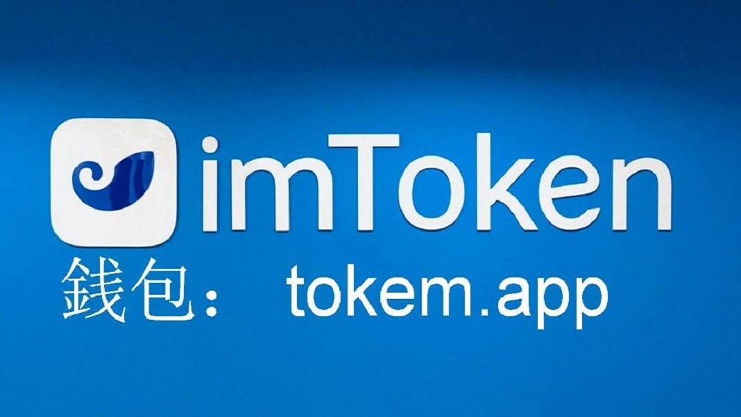 imtoken离线冷钱包-imToken 离线冷钱包：数字货币世界的安全保镖，转账便捷如魔法
