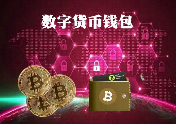 imtoken是什么网络制_imtoken钱包下载_imtoken的钱怎么拿出来