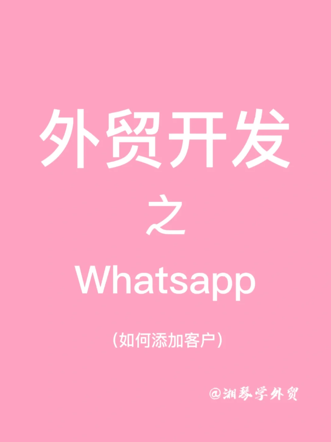 whatsapp官方下载_官方下载whatsApp_官方下载微信