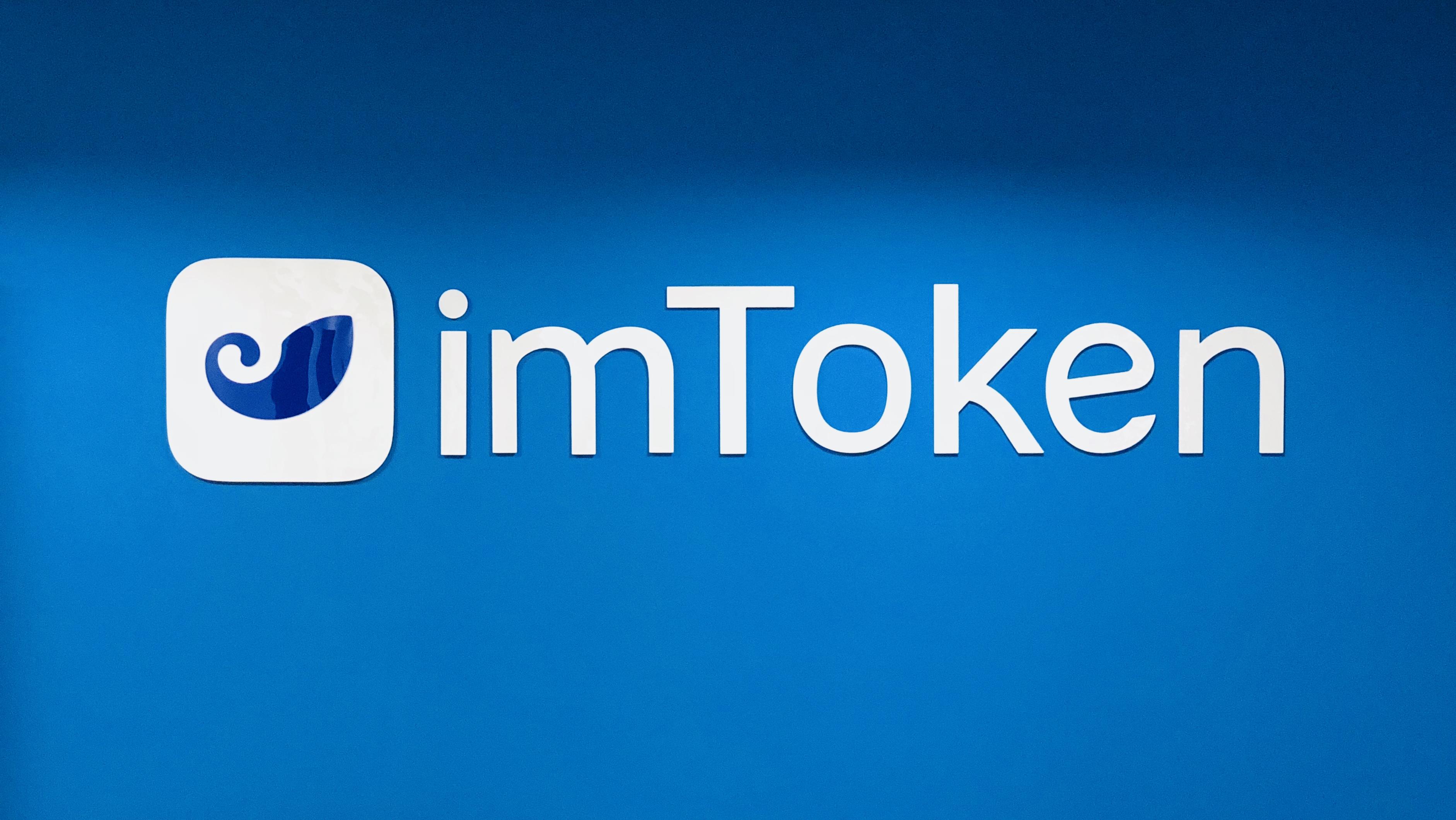 imtoken钱包受监管吗_imtoken钱包风险_钱包token