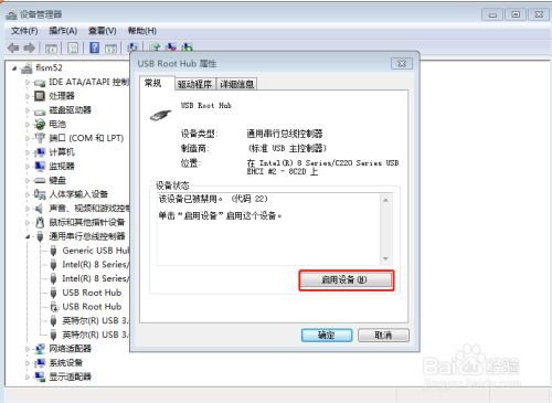 windows7系统usb