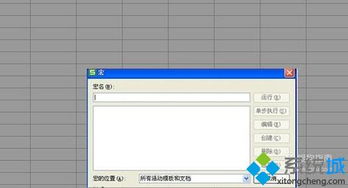 windows系统宏