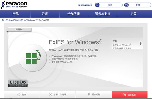 windows系统 ext4,Windows系统下ext4文件系统的应用概述