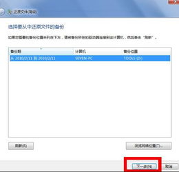 windows7一键还原系统下载,Windows 7一键还原系统下载与操作指南