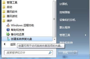 windows7怎样修复系统,轻松应对常见问题