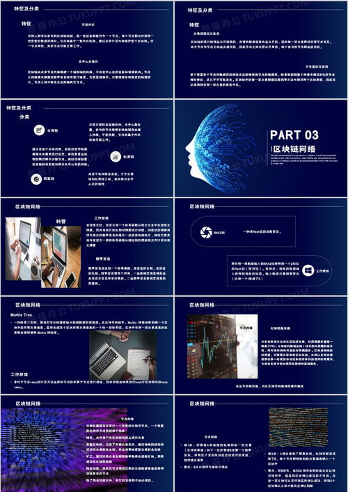 关于区块链的ppt,构建未来数字经济基石的概述