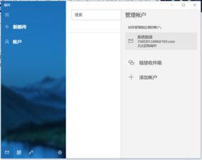 windows邮件系统,探索Windows邮件系统的强大功能与便捷体验