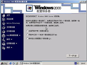 windows 2000系统安装教程,Windows 2000系统安装步骤详解与注意事项