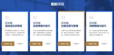 区块链培训机构怎么选,全方位评估指南