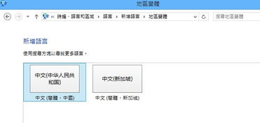 windows改系统语言设置吗,Windows系统语言设置与更改全攻略