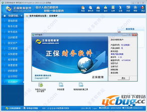 财务软件单机版,商贸企业单机版财务软件的全面解析与优势展示