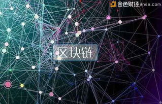 可信区块链联盟,构建安全、高效、可信的数字生态圈