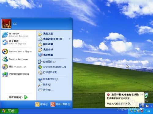 正版windows xp系统下载,安全、稳定、原汁原味