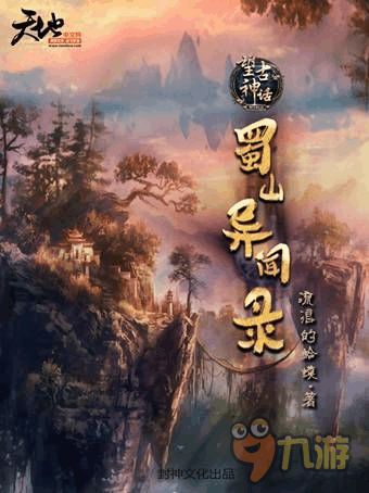 网游之蜀山流浪的蛤蟆,流浪的蛤蟆蜀山奇幻冒险之旅