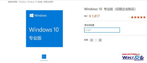 windows10正版系统多少钱,家庭版与专业版价格对比及购买指南