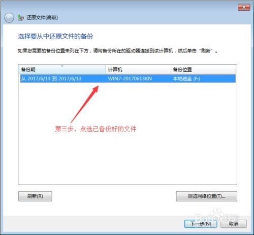 windows7系统备份和还原系统,全方位指南