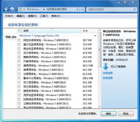 windows7系统语言包,Windows 7系统语言包功能与使用指南