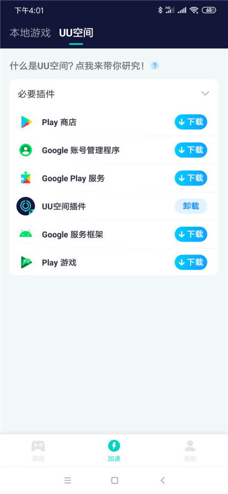 uu手游加速器,打造极致游戏体验